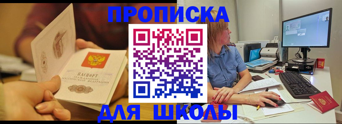 регистрация для школы в Асбесте