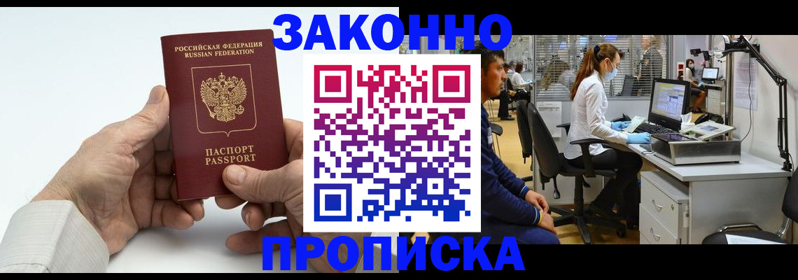 временная регистрация для школы в Асбесте