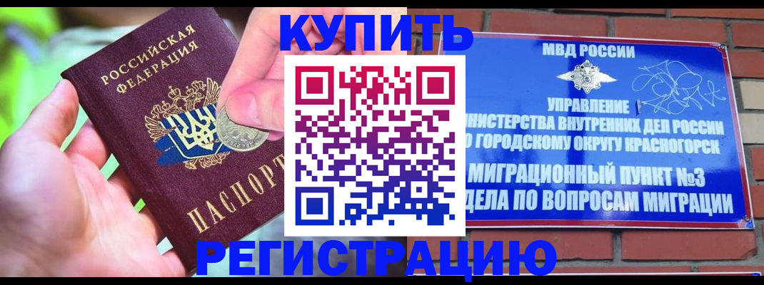 прописка законно в Асбесте