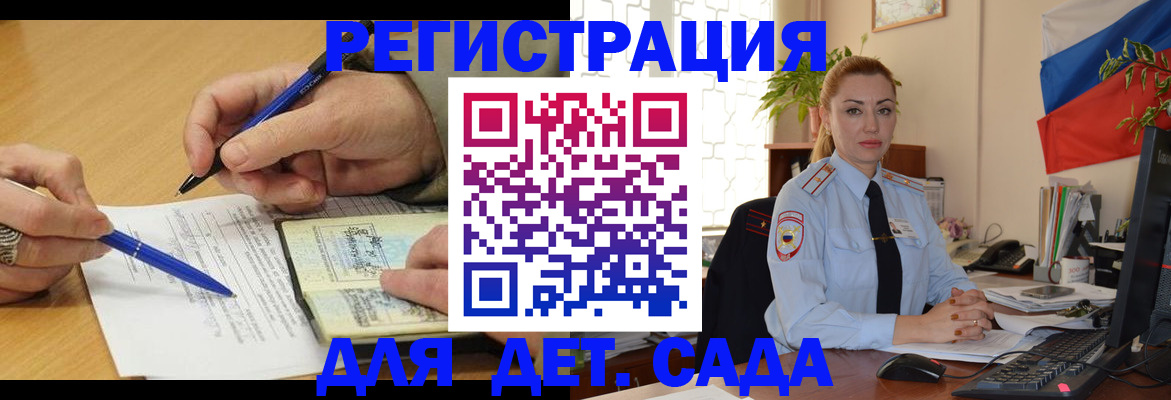 регистрация для дет. сада в Асбесте